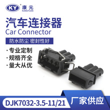 汽车连接器DJK7032-3.5-11/21 康元配件汽车用接插件