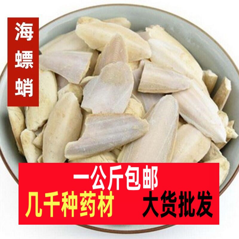 海螵蛸中药材 新货大块 野生墨鱼骨 无硫乌贼骨 海螵蛸一公斤包邮