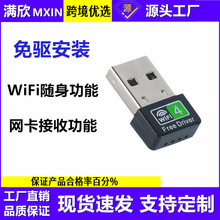 免驱版150M无线网卡USB接口电脑4g接收发射器mini迷你电脑小网卡