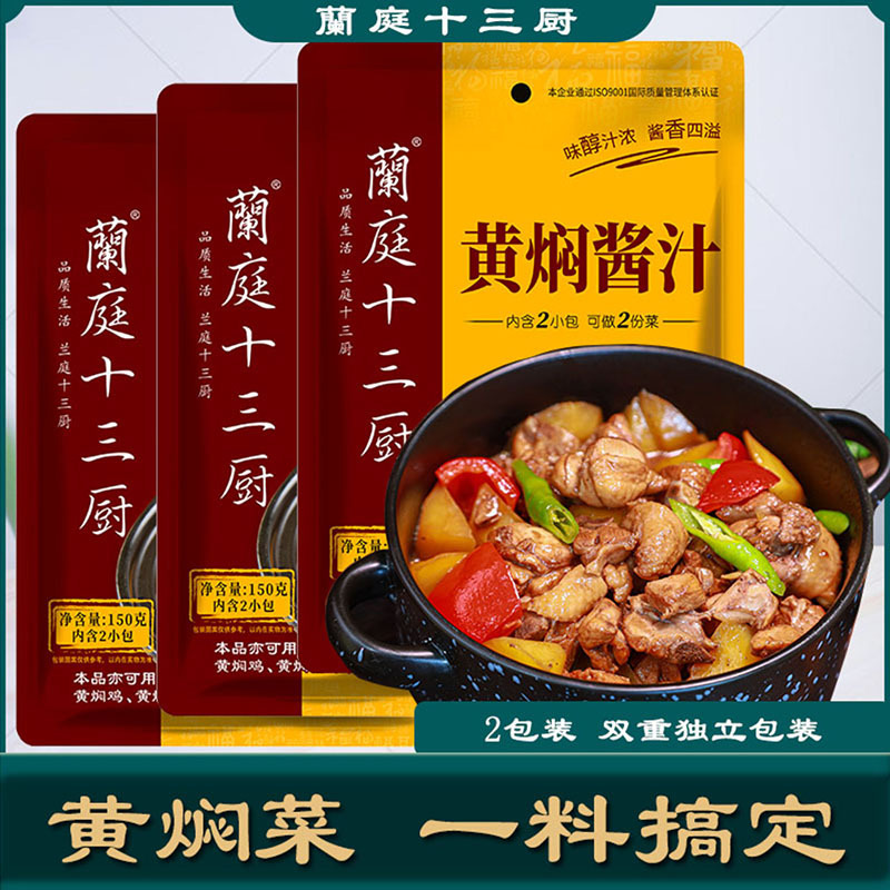 兰庭十三厨黄焖鸡米饭羊肉排骨酱鲍汁调味料包闷汤家商专用旗舰店