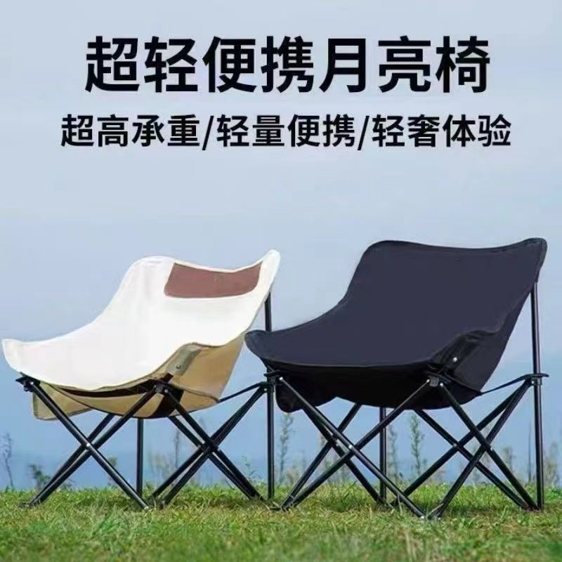 户外可折叠椅子便携式野外露营钓鱼凳子轻便公园月亮椅摆摊旅行椅