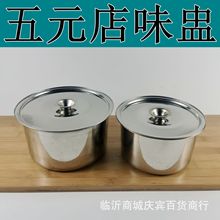 不锈钢味盅 16-18cm商用酒店厨房调料盆打蛋盆无磁味盅圆形调料罐