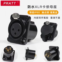 PRATT 户外防水卡侬头IP65XLR卡隆平衡头卡农镀金卡龙麦克风话筒