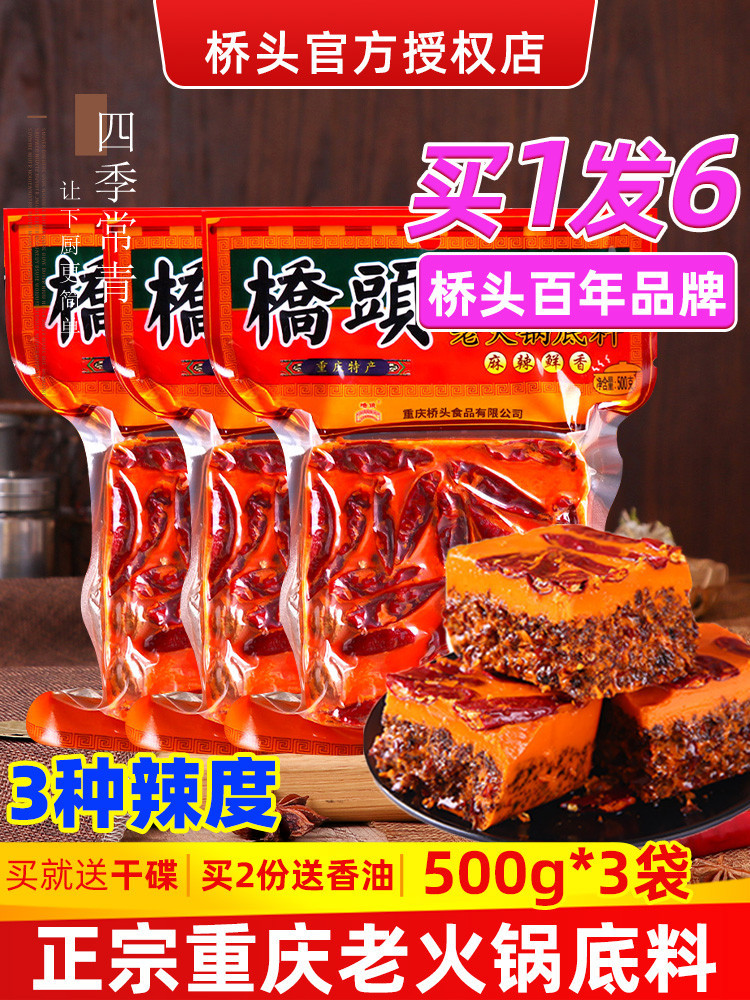 重庆桥头老火锅底料500g麻辣特辣川渝特产旗舰店款牛油火锅料
