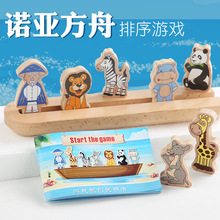 儿童蒙台梭利教具诺亚方舟排序游戏孩子逻辑思维训练动物积木玩具