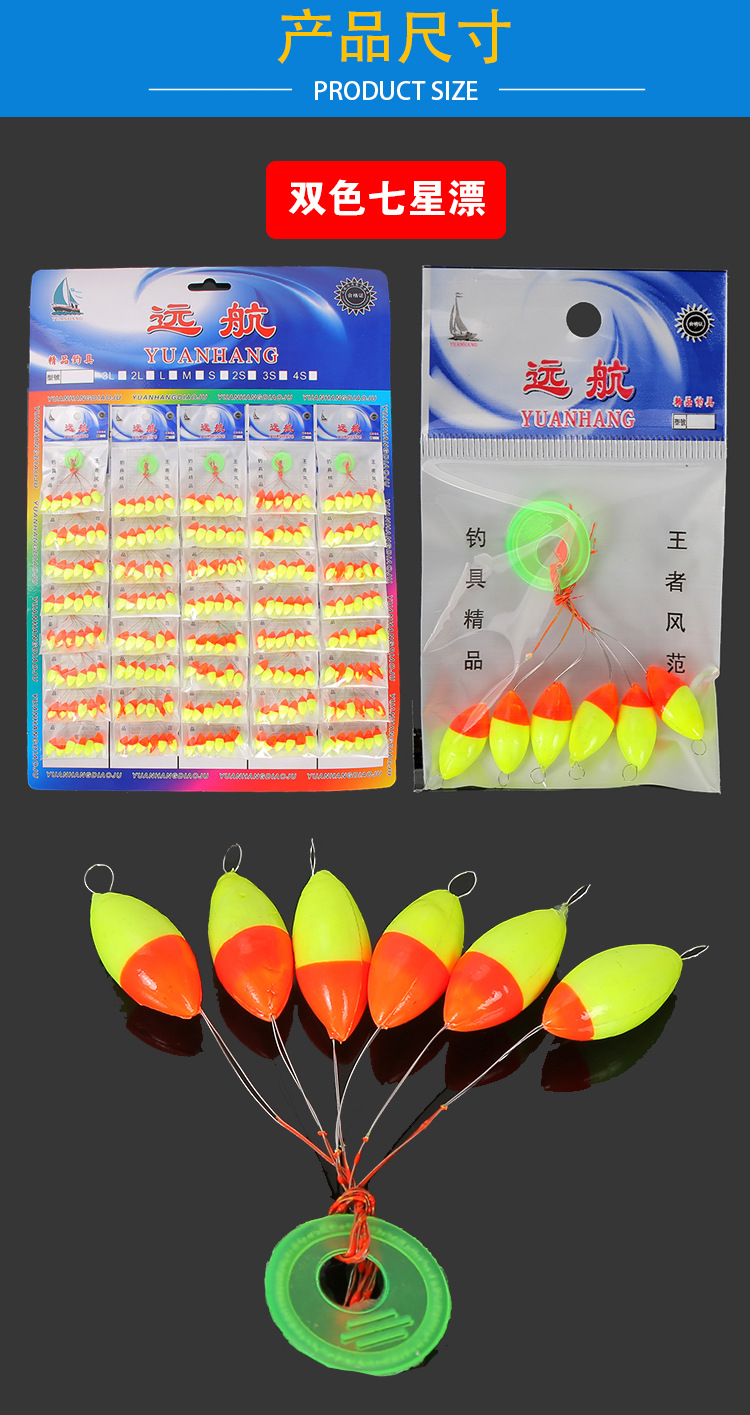 厂家批发双色七星漂黄色鱼漂椭圆荧光浮子太空豆渔具配件七星漂