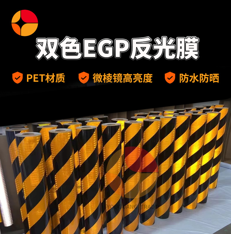 双色egp斜条纹红白黑黄反光膜电线杆防撞高度可切道路交通警示贴