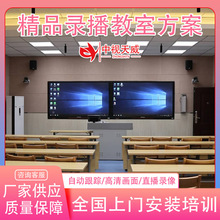 中视天威TV-GL600精品智慧录播教室设备全套互动直播系统