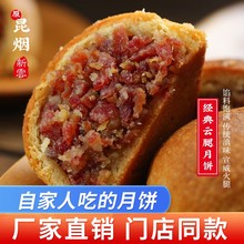 烟厂新雲云腿月饼 原昆烟厂佰利园云南宣威火腿月饼散装厂家直销