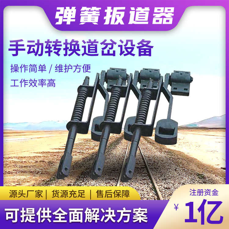 主要发货地弹簧扳道器 弹簧扳道器材质分析 扳道器-阿里巴巴