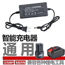 电动螺丝刀扳手充电器21V-98V手电钻充电器圆孔通用万能型充电器