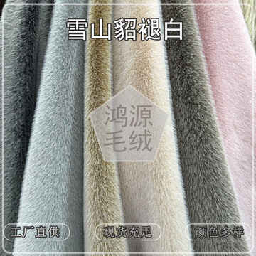 新品雪山貂退白毛绒面料仿貂绒褪白毛尖双色外贸跨境服装皮草布料