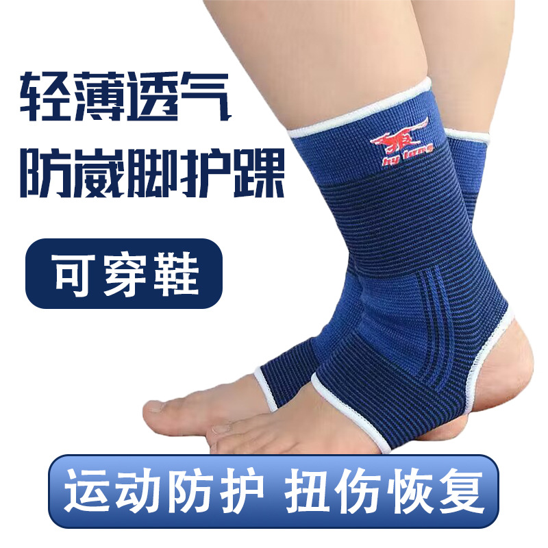 运动护踝健身跑步篮球防扭伤护脚踝涤棉针织吸汗透气四面弹脚踝套