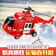 文艺W750儿童大号多功能运输直升机1:16惯性耐摔航空飞机模型玩具