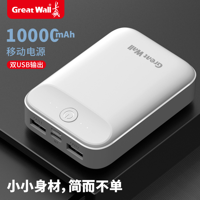 great wall长城充电宝2.1a 双u 10000mah移动电源