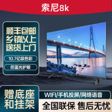 索?尼8k100寸全面屏液晶电视机50 65 75 85 110智能网络语音130