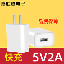 5V2A充电器 USB充电头2A 充电器 智能手机充电器头 usb电源适配器