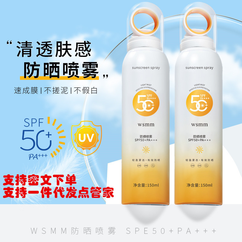 wsmm小光圈防晒喷雾全身通用清爽防水防汗防晒霜便携防紫外线