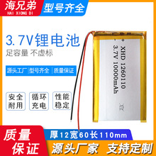 3.7V锂电池10000mAh1260110移动电源充电宝锂电池医疗设备电芯