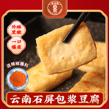 包浆豆腐云南特产石屏爆浆豆腐火锅烧烤半成品商用油炸小吃
