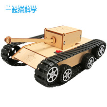 儿童手工DIY科技小制作电动履带坦克车 益智拼装材料学生学习教具