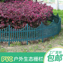 塑料围栏欧式栅栏户外花园花坛菜园校园别墅庭院装饰围墙小篱笆