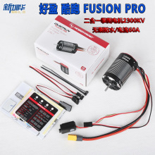 好盈酷跑 Fusion PRO 2300KV二合一有感无刷开山斧一体电调电机