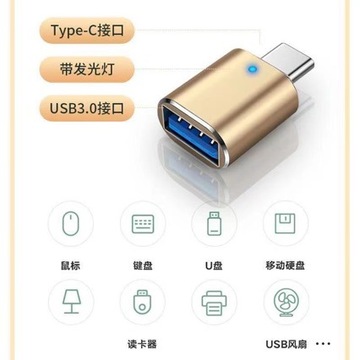 带灯otg转接头适用于安卓opp华为typec手机连接u盘键盘鼠标转换器