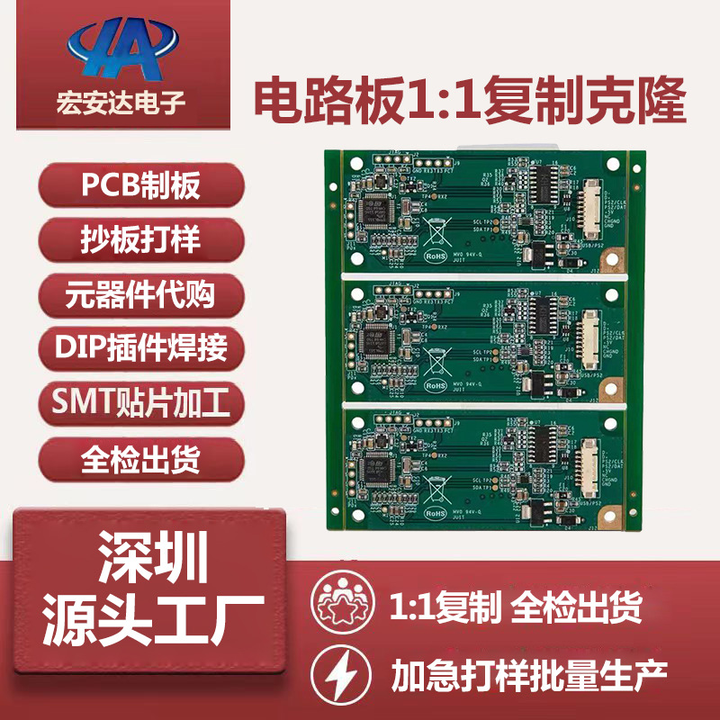 PCB电路板双面四层HDI模阻板沉金PCBA抄板复制克隆SMT贴片加工