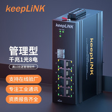 keepLINK 友联 KP-9000-75-1GX8GT-SFP 管理型工业交换机1光8电千