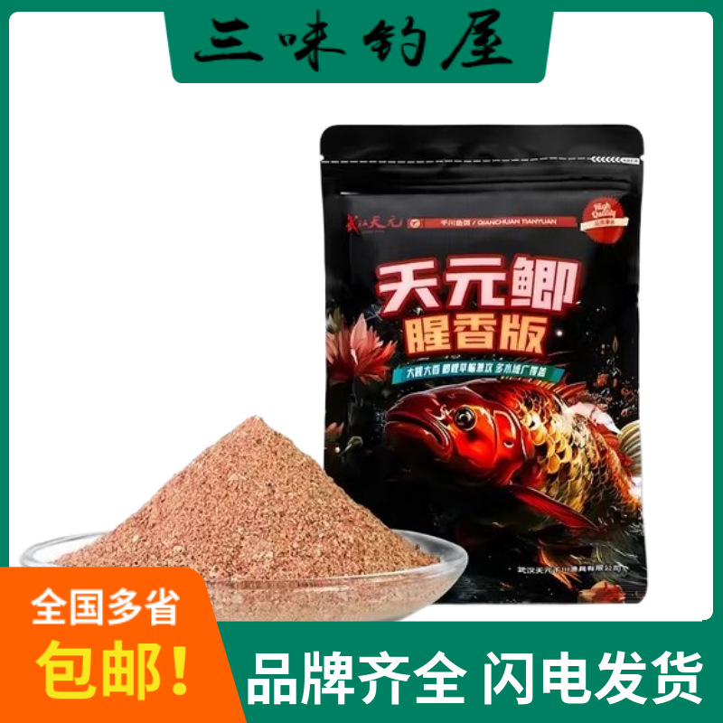 武汉天元邓刚天元鲫腥香饵料鲫鱼野钓秋冬钓鱼-阿里巴巴