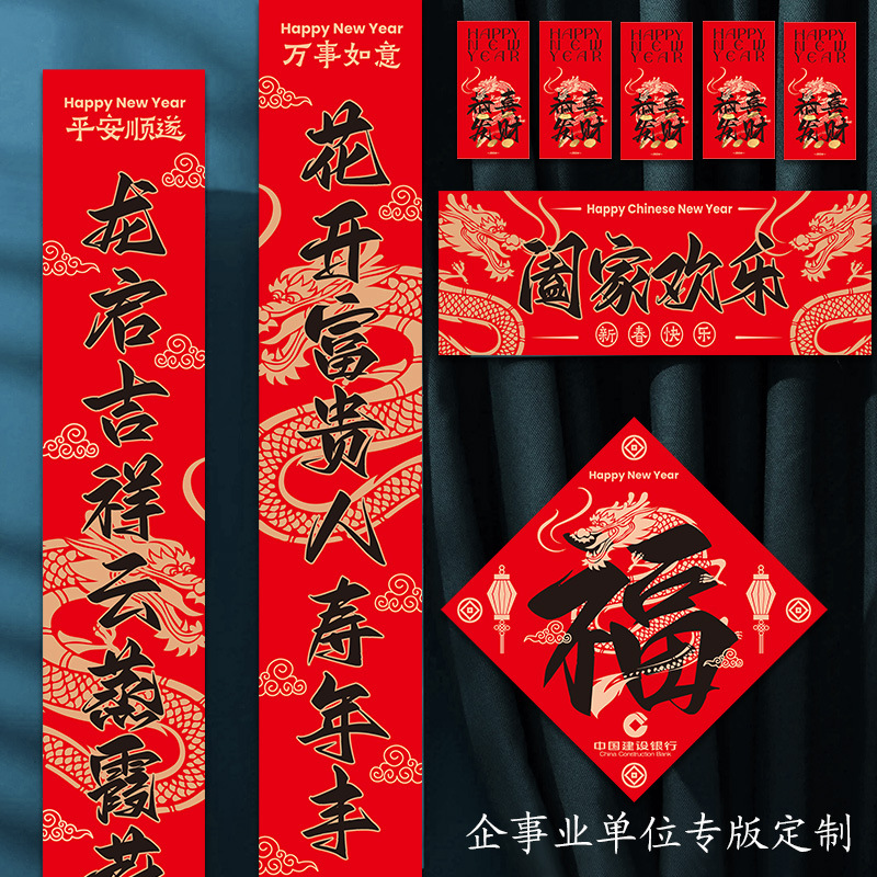 Advertising Couplet Custom 2024 Dragon Year Couplet New Year Spring Festival Fu Character Custom Printed Gilding Loog New Year Couplet Gift Bag