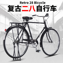 二八大杠自行车复古老式普通28寸26寸单车成人大人老年人中年男式