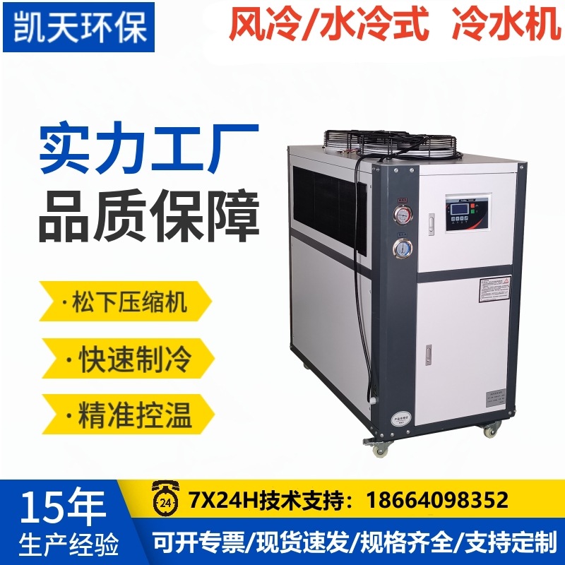 工业循环风冷式冷水机5匹制冷机注塑机模具冷却机水冷式冷水机