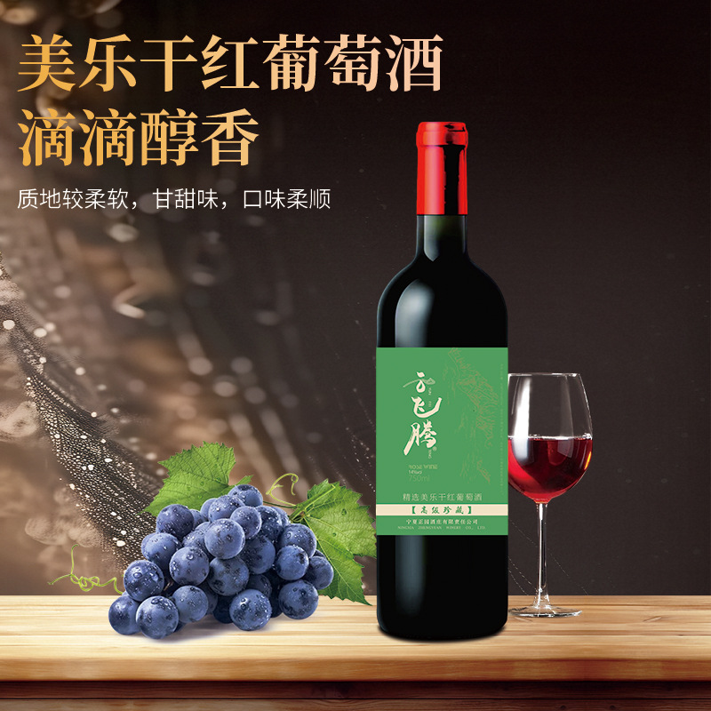 醇香甘甜精选美乐干红葡萄酒 云飞腾口味柔顺750ml14度红葡萄酒