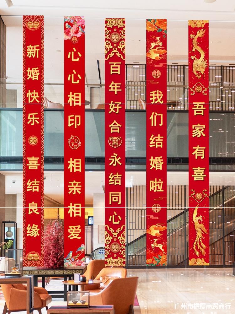 豪华婚礼现场装饰横幅农村别墅院子婚房布置用品结婚红色布条竖幅
