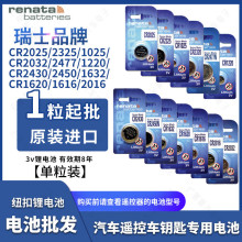 Ranata瑞士CR2032 2025 2016 1616 1620 1632 2450单粒纽扣电池