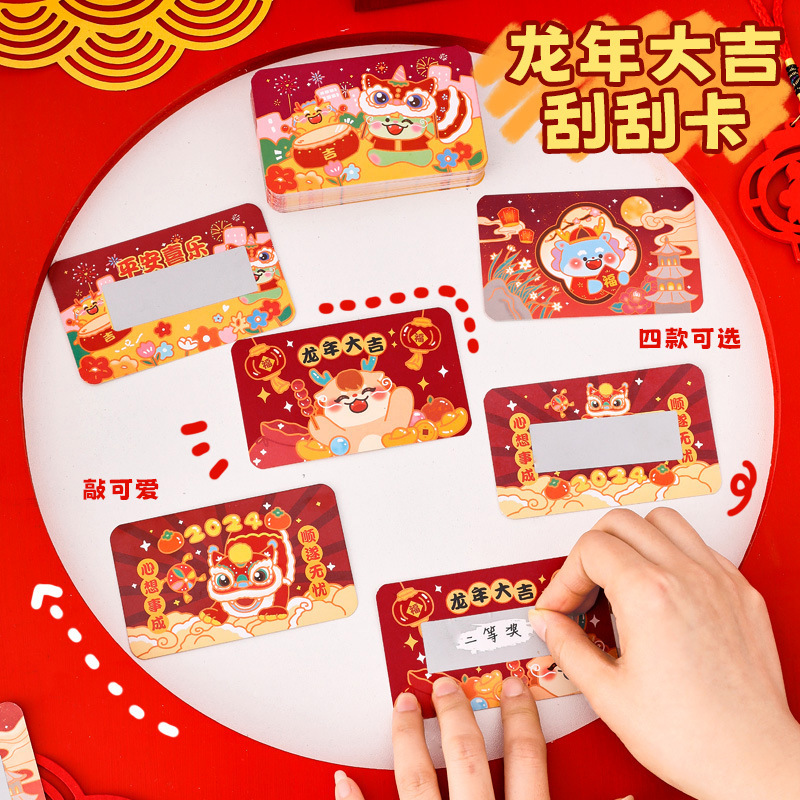 龙年新年心愿刮刮卡 儿童春节活动手写刮刮乐diy自制礼品刮奖卡