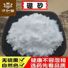 硼砂药用中药材硼砂粉食用500g包邮安全月石粉史莱姆水晶泥催化剂