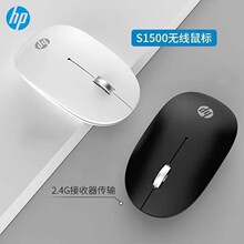 适用于HP/惠普S1500无线鼠标2.4G游戏商务家用办公小巧轻便式鼠标