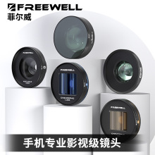 FREEWELL适用于苹果手机滤镜IPHONE13/14/15PRO/PROMAX 电影镜头