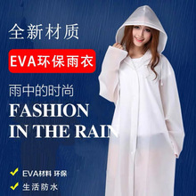 时尚男女长款加厚雨eva雨衣户外旅游登山徒步防暴雨轻薄便携雨衣