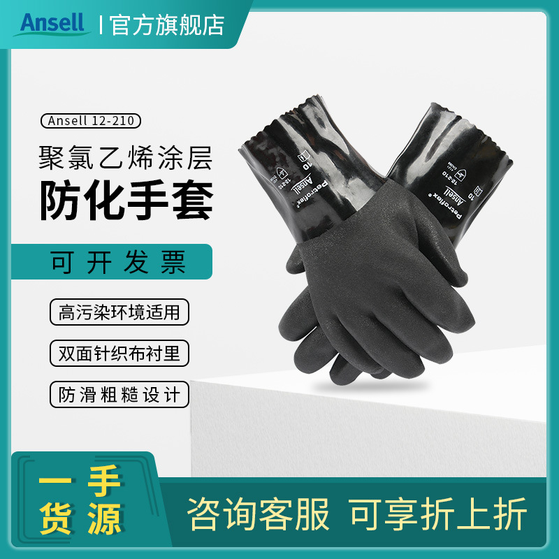 12-210聚氯乙烯防化手套 pvc涂层耐酸碱防护手套-阿里巴巴