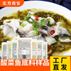 老坛酸菜鱼调料工厂商用500g批发水煮鱼啵啵鱼底料调味酸菜酱料包|ms 老坛酸菜鱼调料工厂商用500g批发水煮鱼啵啵鱼底料调味酸菜酱料包|ms