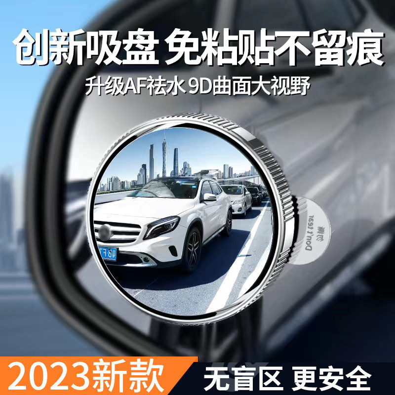 xmd汽车后视镜倒车小圆镜盲区辅助镜吸盘式超高清全景广角防雨反