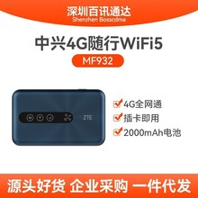 适用中兴MF932随身wifi卡托全网通 4G移动插卡无线路由器车载