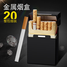 个性时尚20支装自动塑料铝制烟盒男士粗烟光板烟盒创意香烟盒
