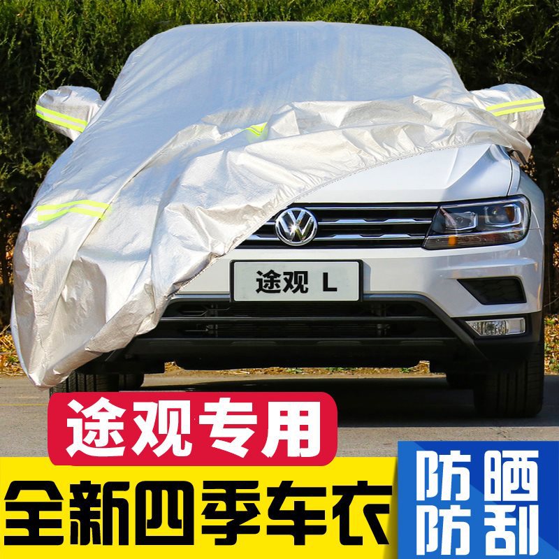 大众途观l车衣车罩防晒防雨隔热防尘加厚通用越野suv专用汽车罩