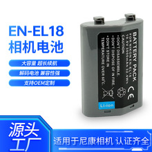 EN-EL18适用尼康z9 D6 D5 D4 D4s相机配件D850 D800E D810 D500