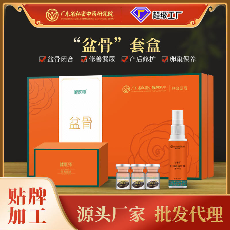 盆骨修复私密套盒改善盆底肌盆骨闭合产后修护保养紧致私处套装